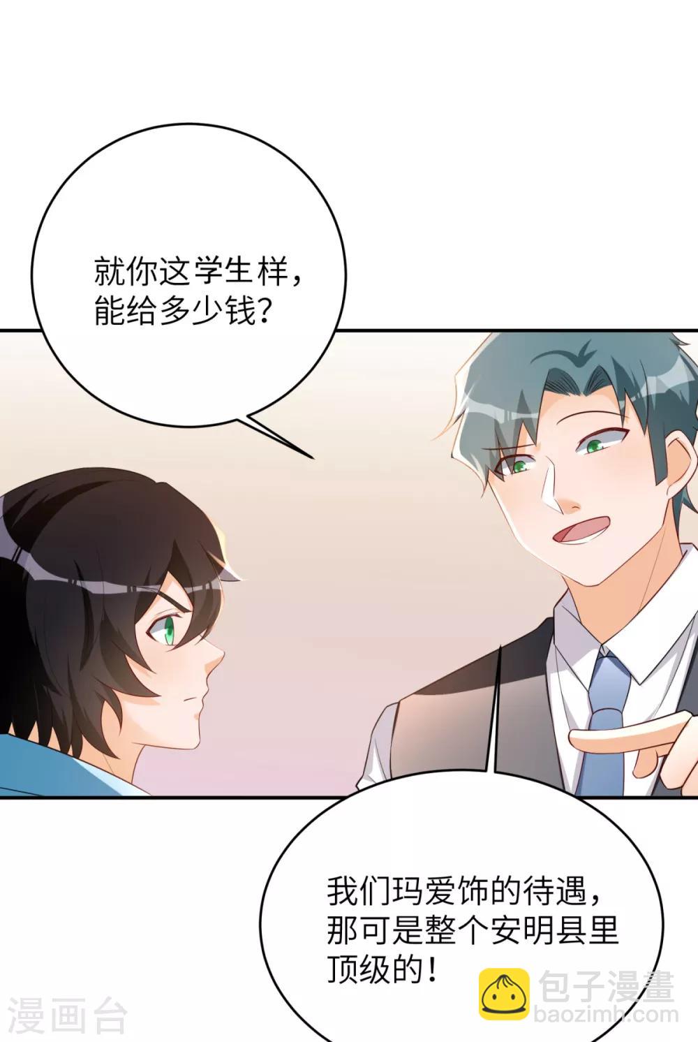 第40话 学渣的第一次-第41话