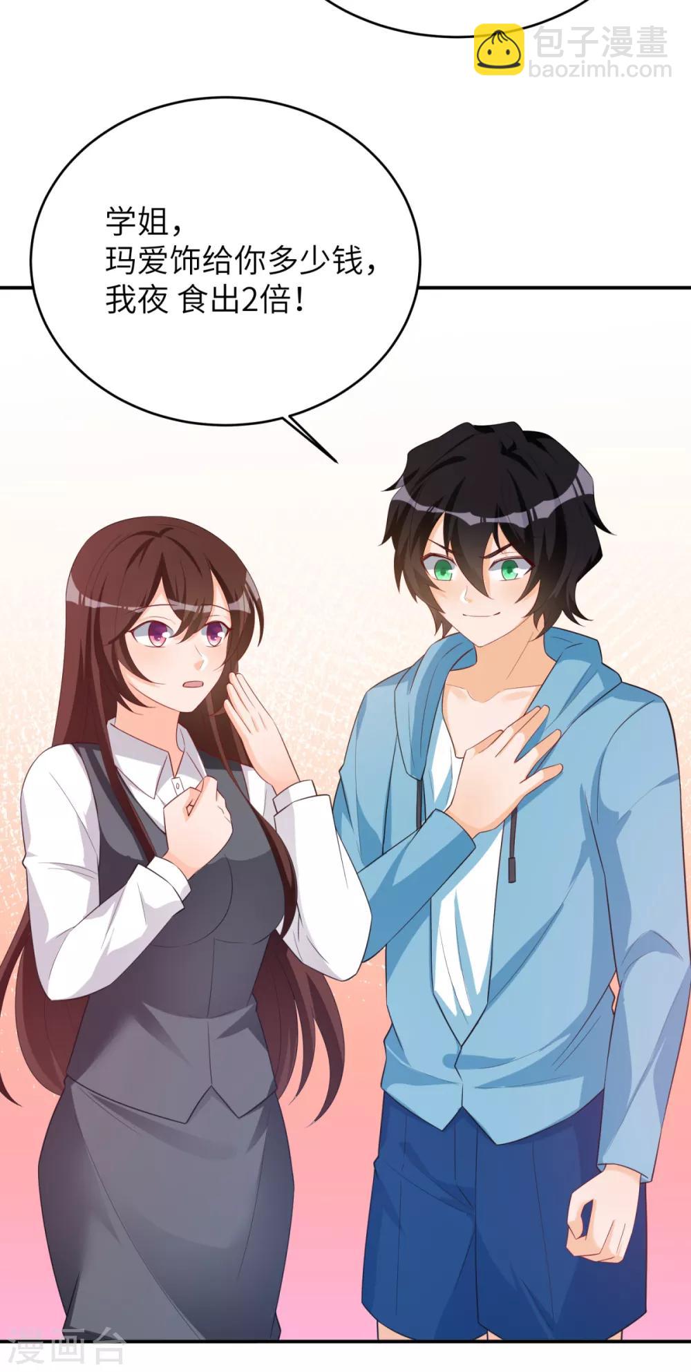 第40话 学渣的第一次-第41话