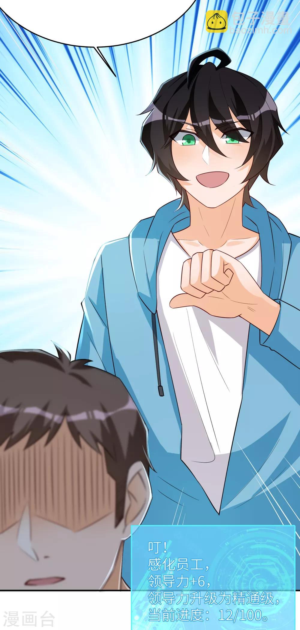 第42话 学渣的员工-第43话