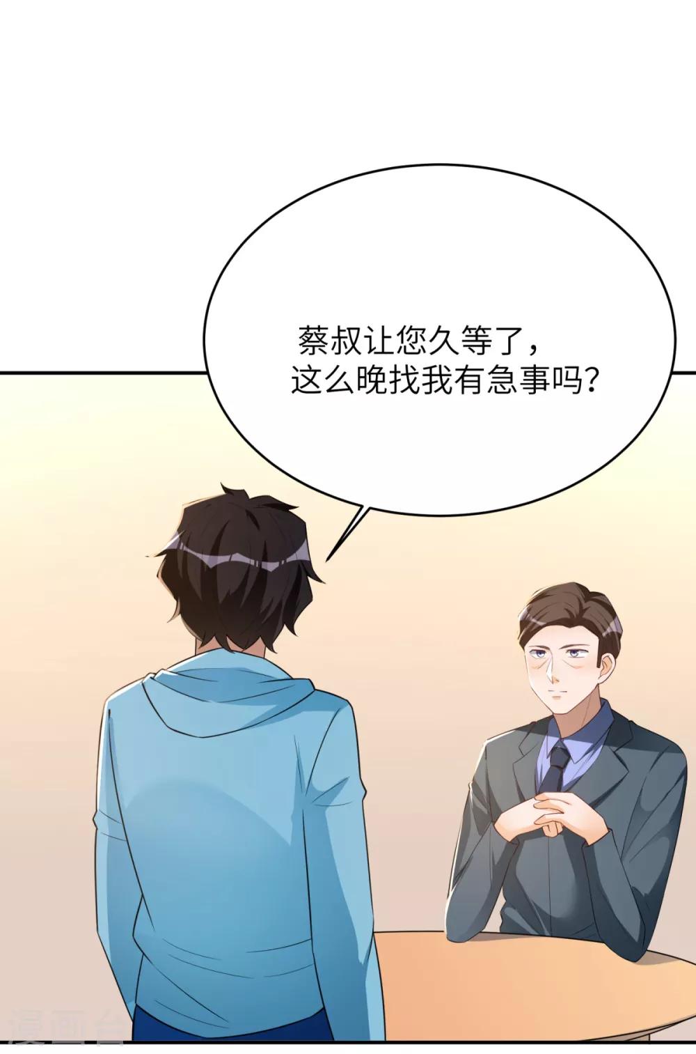 第42话 学渣的员工-第43话