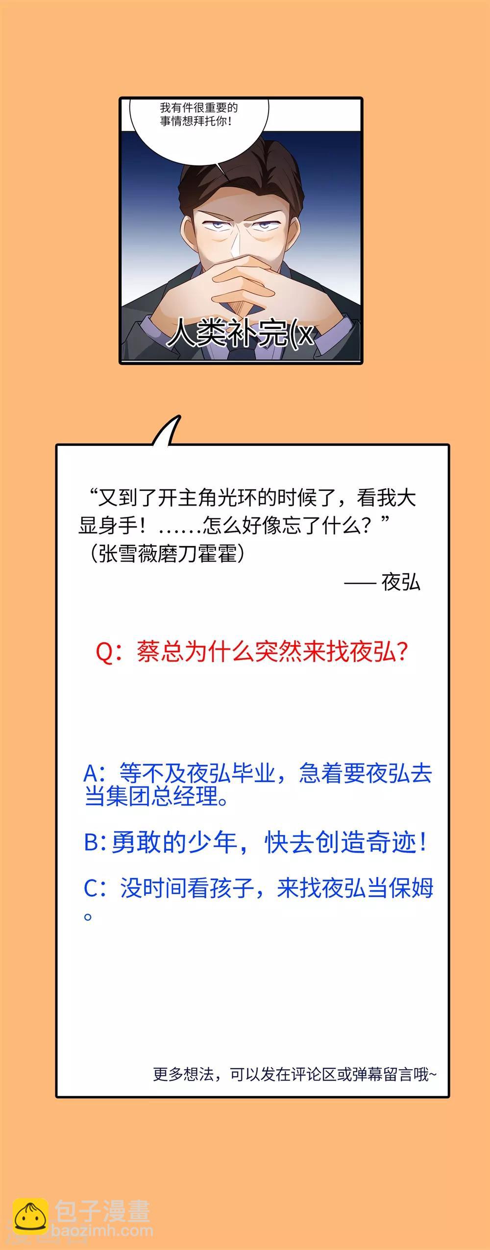 第42话 学渣的员工-第43话