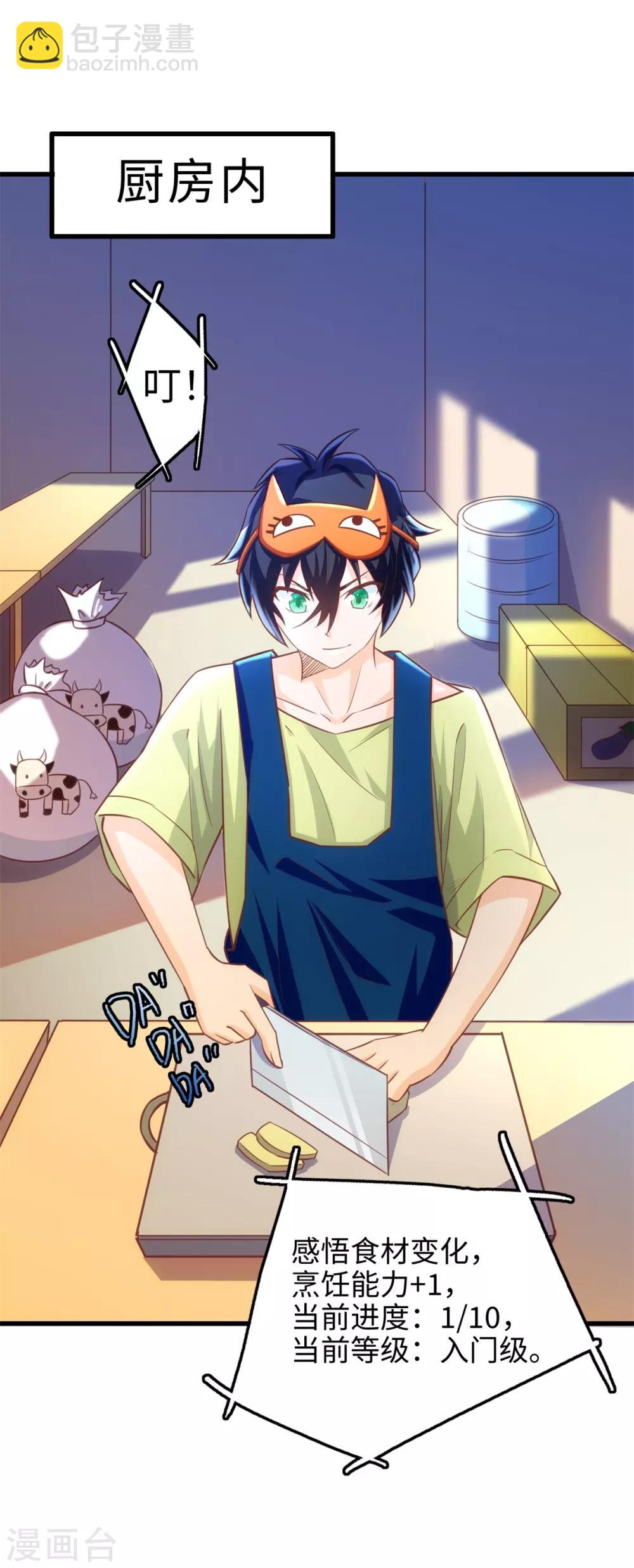 第6话 中华牛肉面-第7话