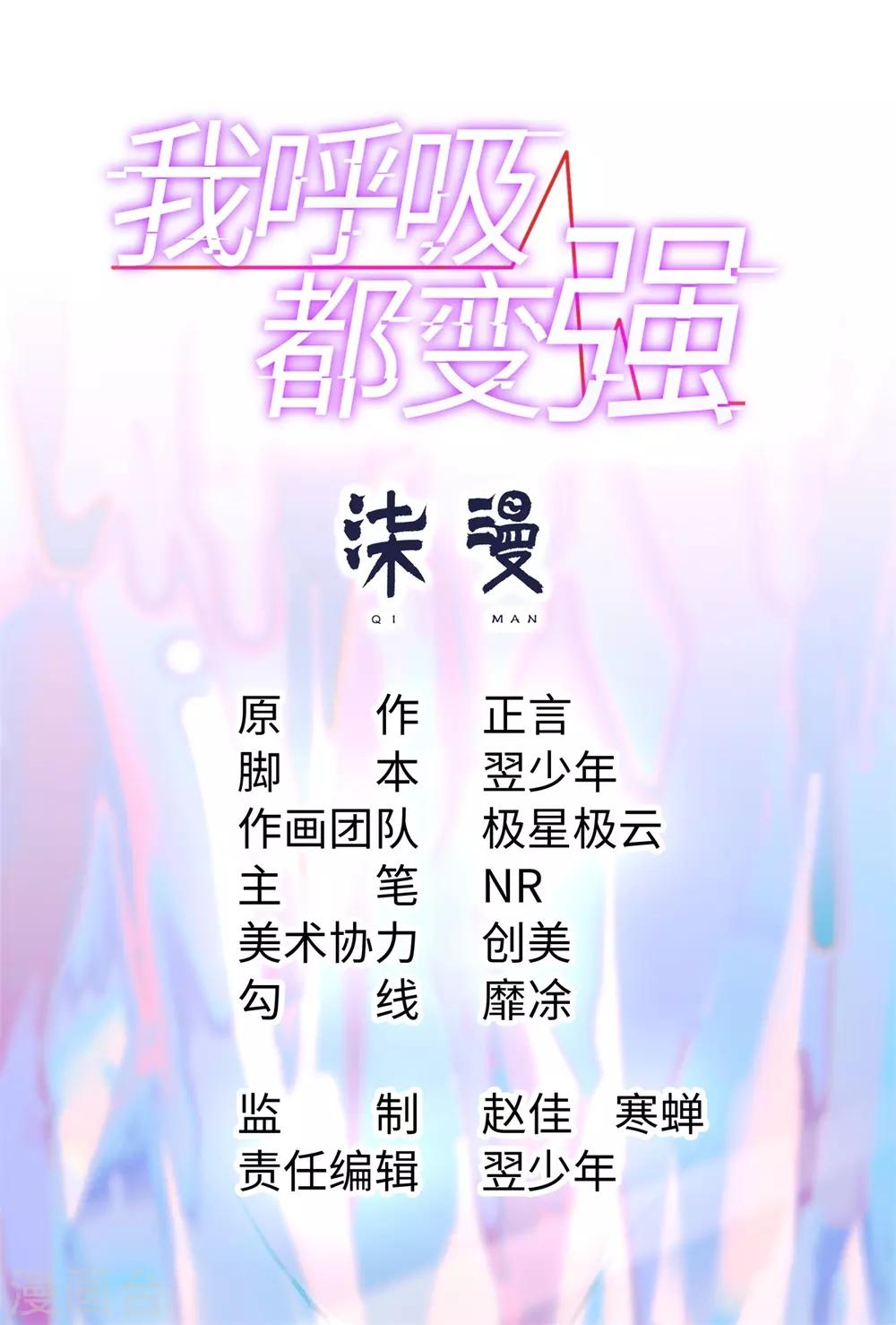 我呼吸都變強 - 第8話 學渣單身的原因 - 1