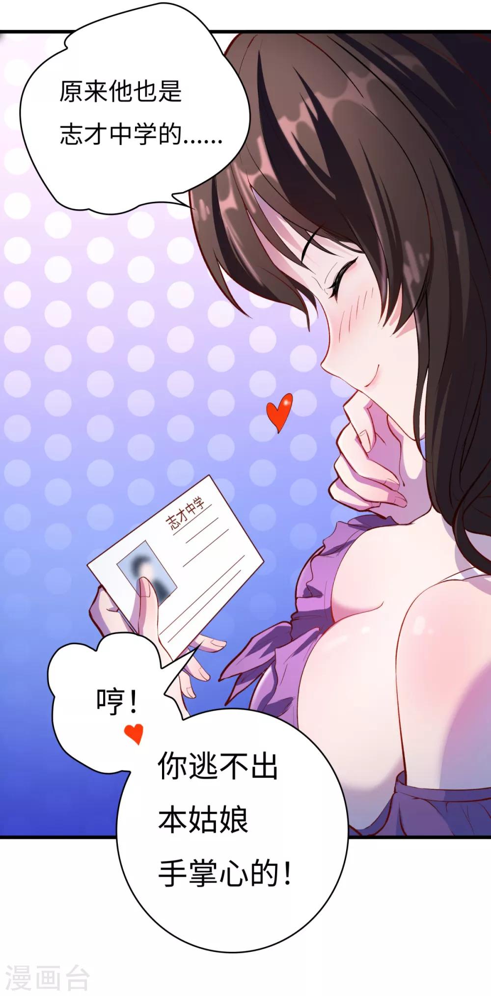 第8话 学渣单身的原因-第9话