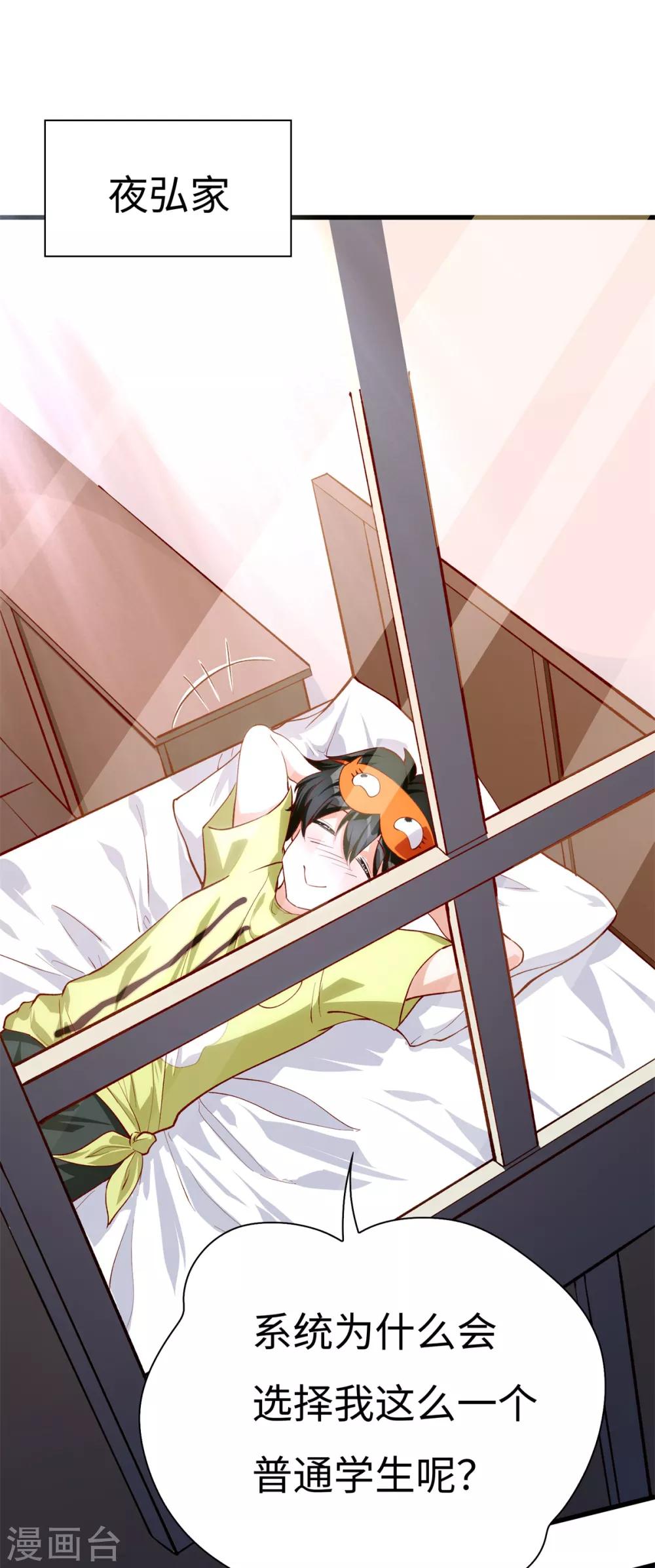 第8话 学渣单身的原因-第9话