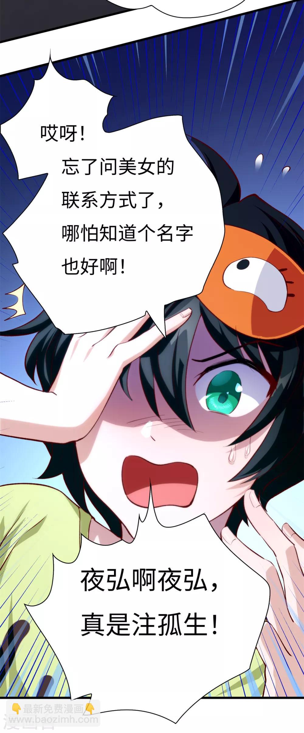 第8话 学渣单身的原因-第9话