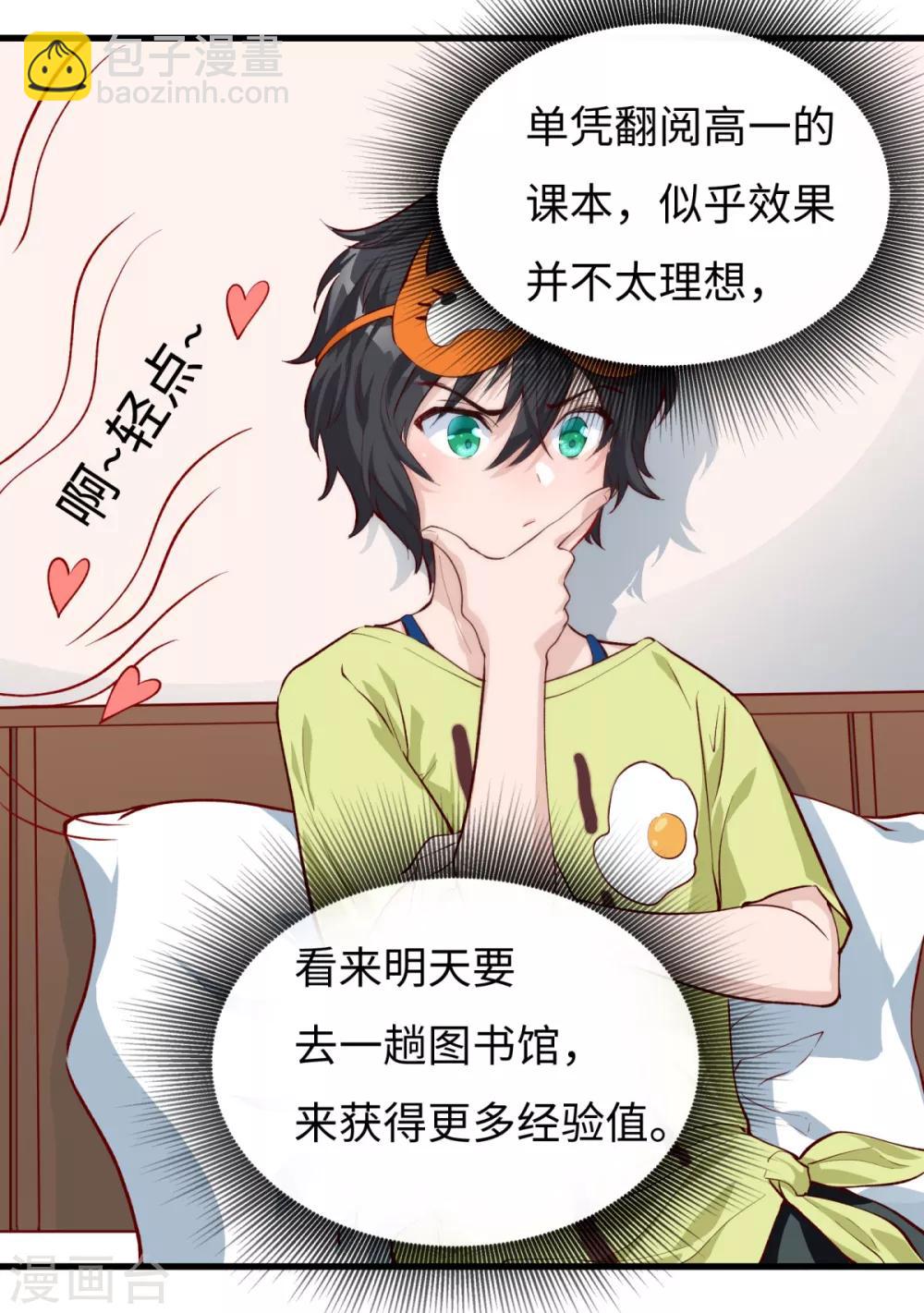 第8话 学渣单身的原因-第9话