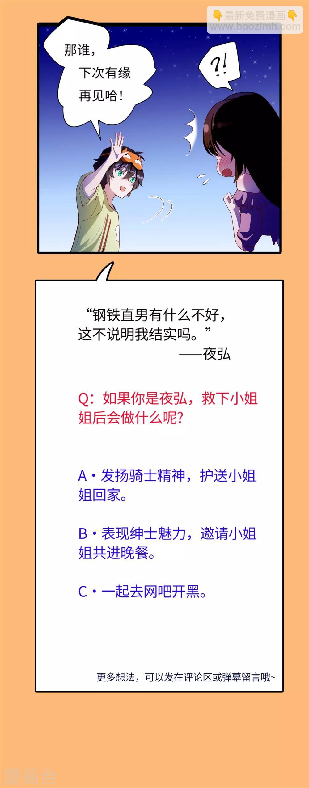 第8话 学渣单身的原因-第9话