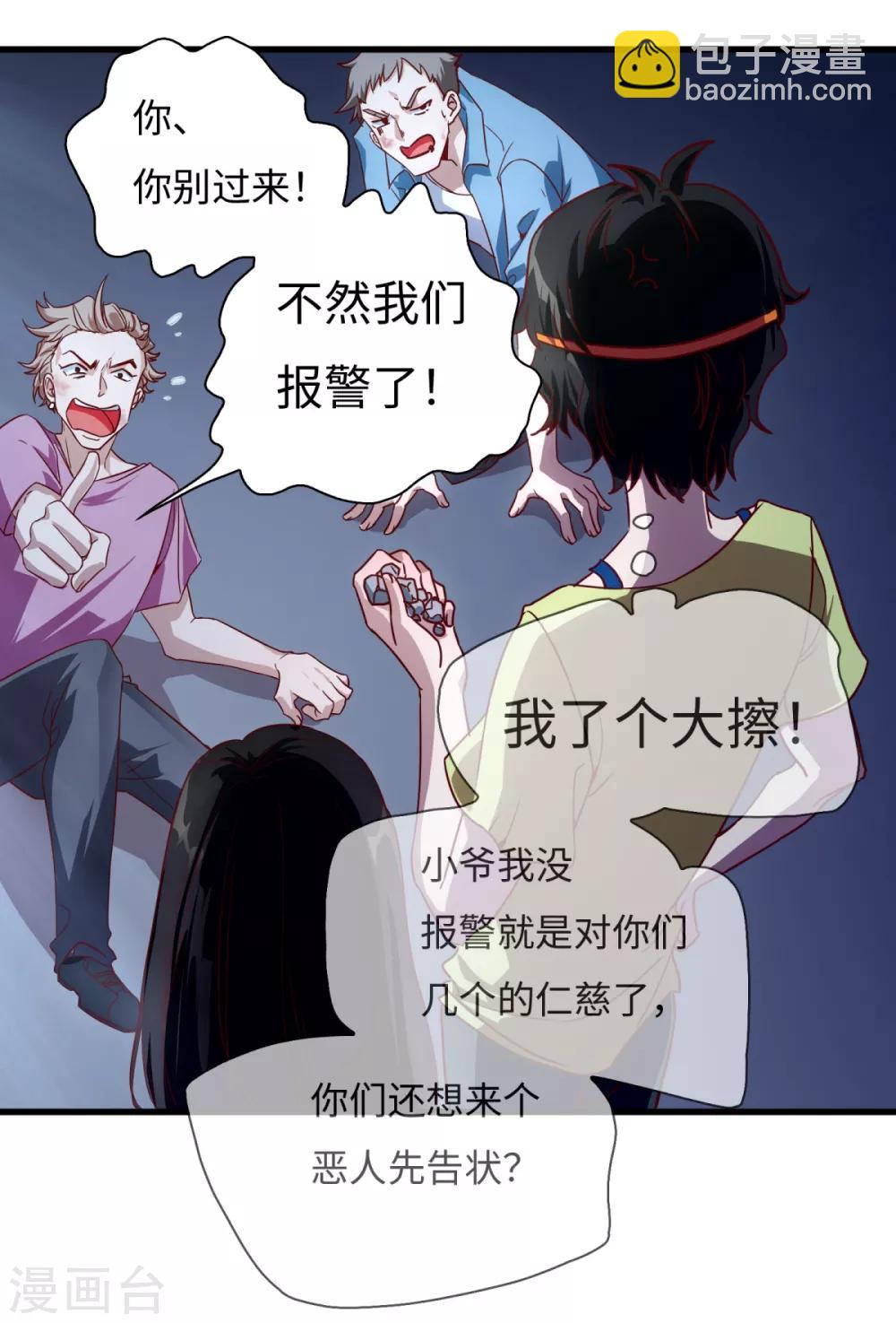 第8话 学渣单身的原因-第9话