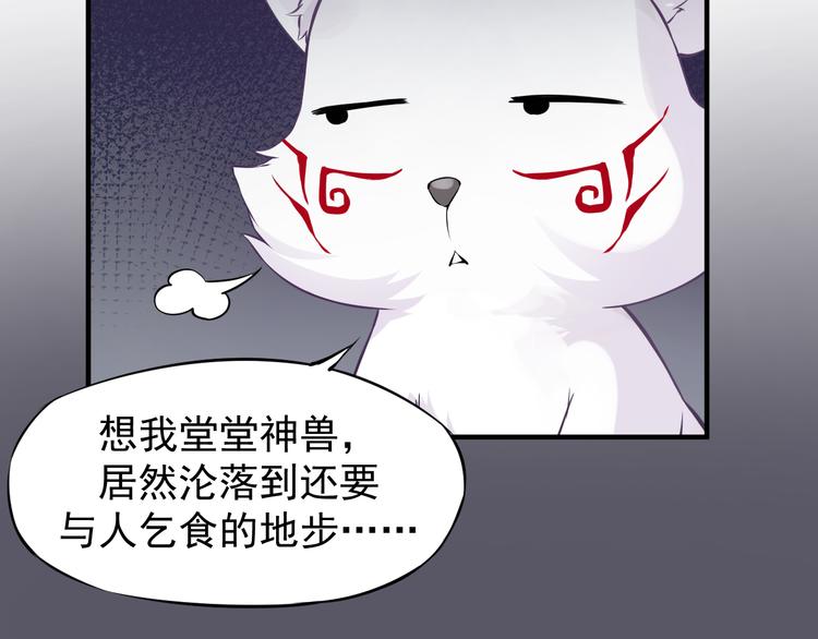 第1话 神兽落难(1/2)-第1话