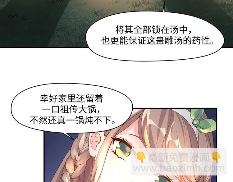 第13话 蛊雕事件落幕(1/2)-第13话