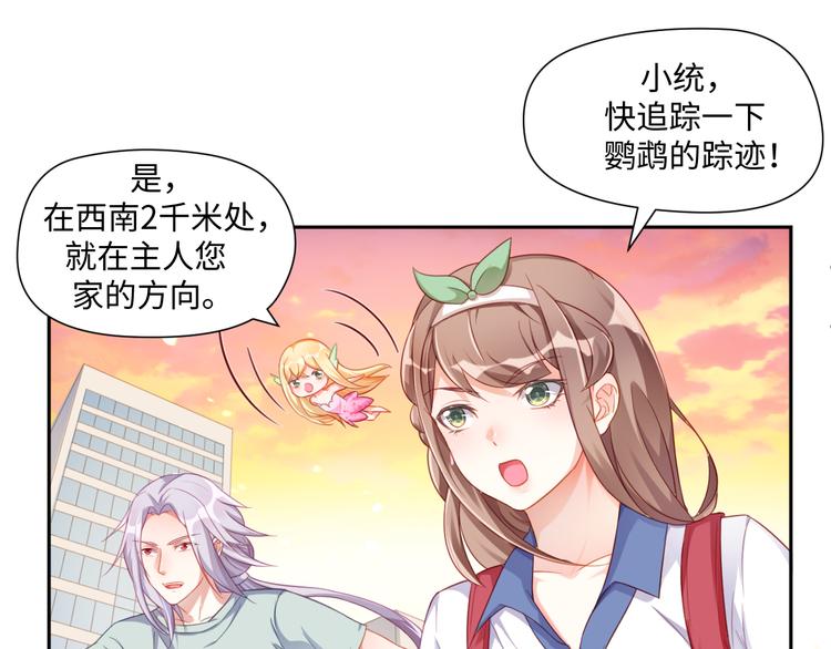 第27话 女娲血脉之力(1/2)-第27话