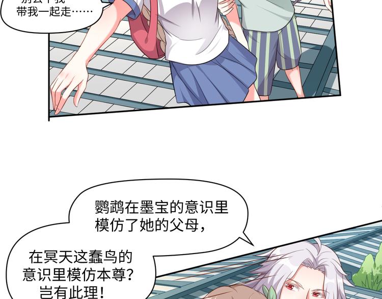 第27话 女娲血脉之力(1/2)-第27话