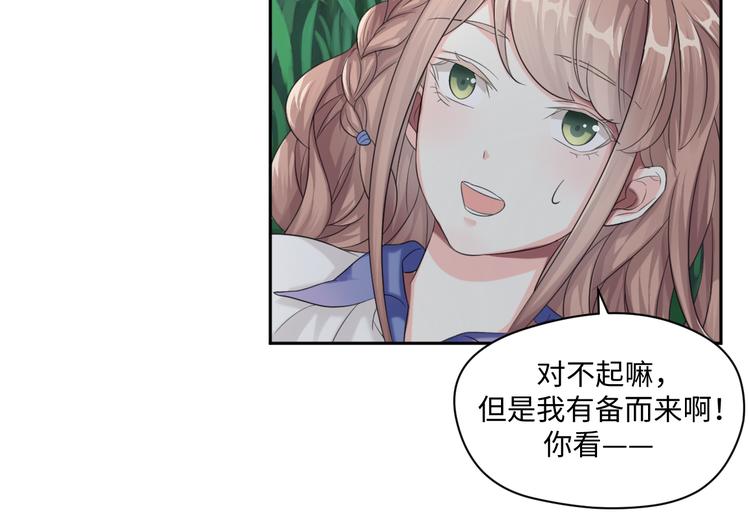 第31话 我可是有备而来的~(1/2)-第31话