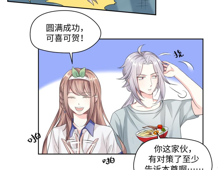 第31话 我可是有备而来的~(1/2)-第31话