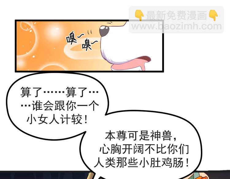 第9话 我是你的储备粮？(1/2)-第9话