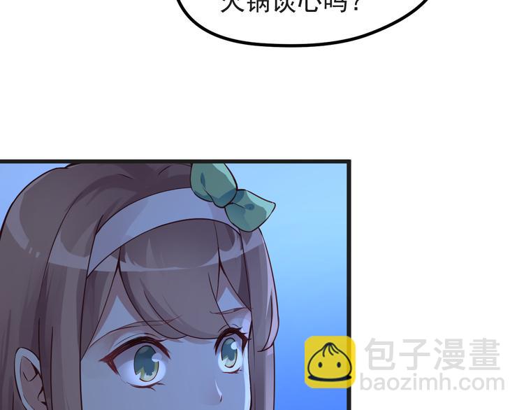 第9话 我是你的储备粮？(1/2)-第9话