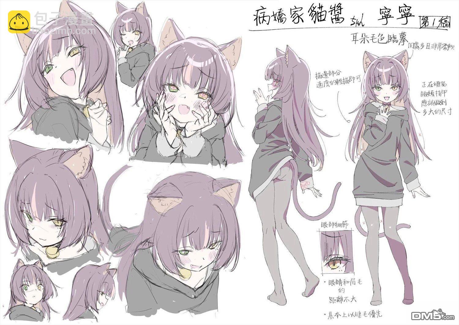 我家病嬌貓的愛過於沉重 - 第1話 - 2