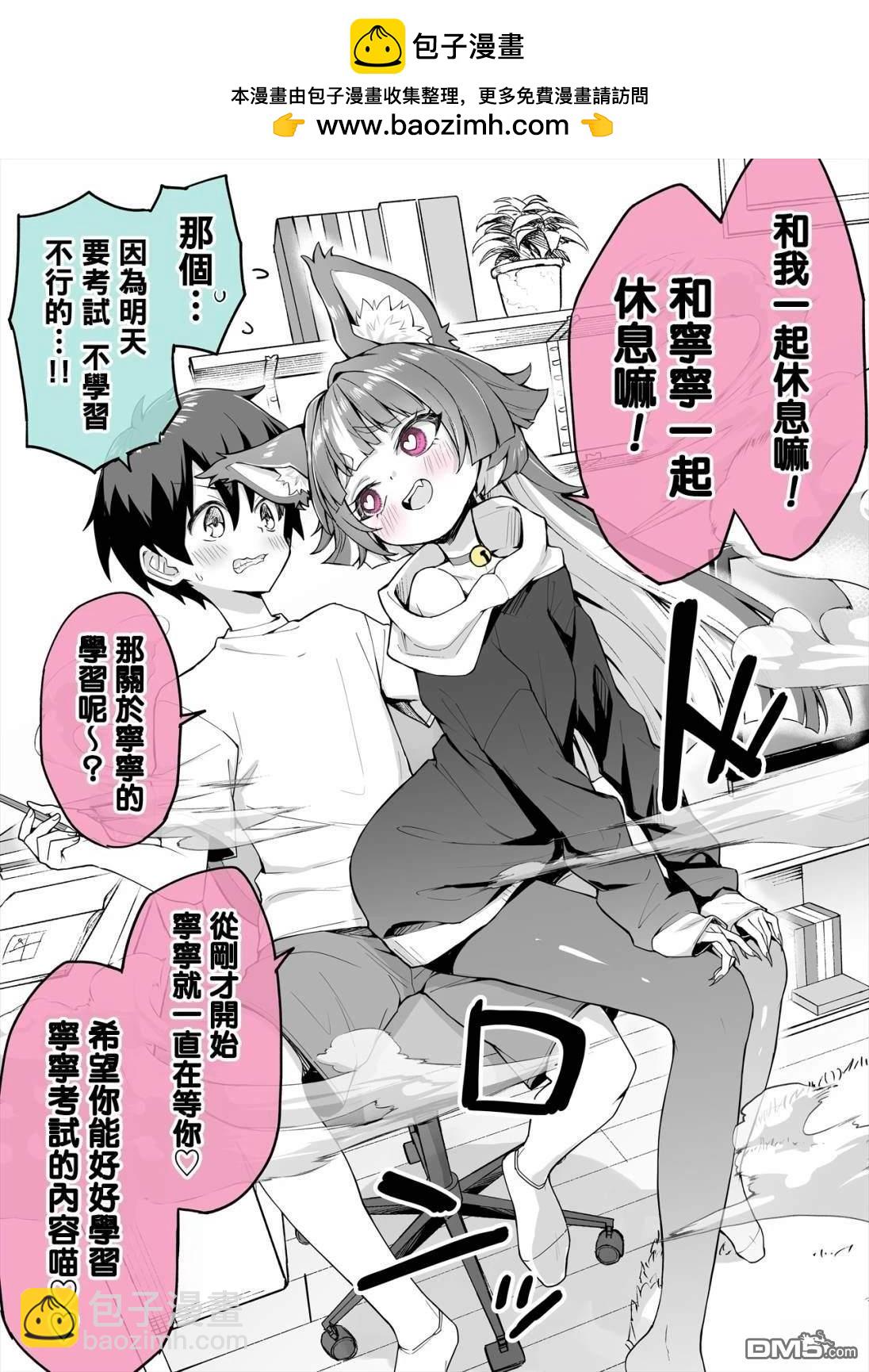 我家病嬌貓的愛過於沉重 - 第3話 - 1