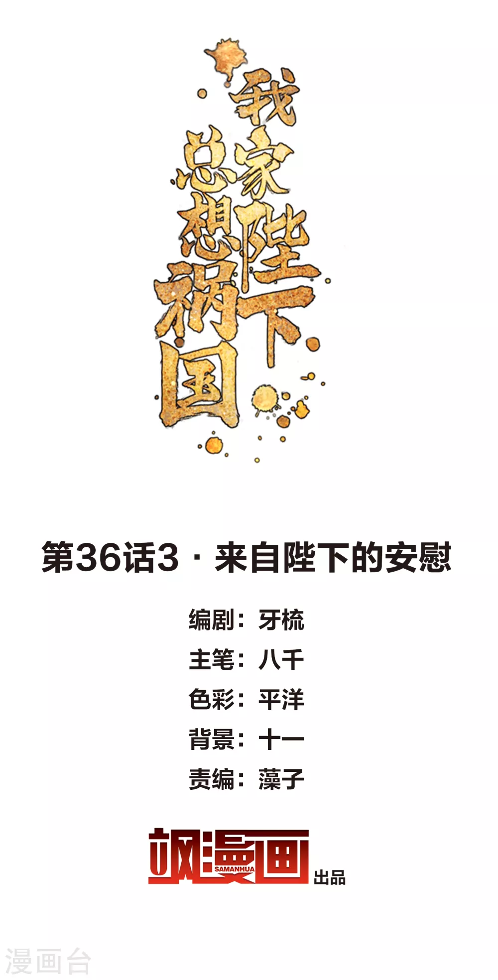 第36话3 来自陛下的安慰-第103话
