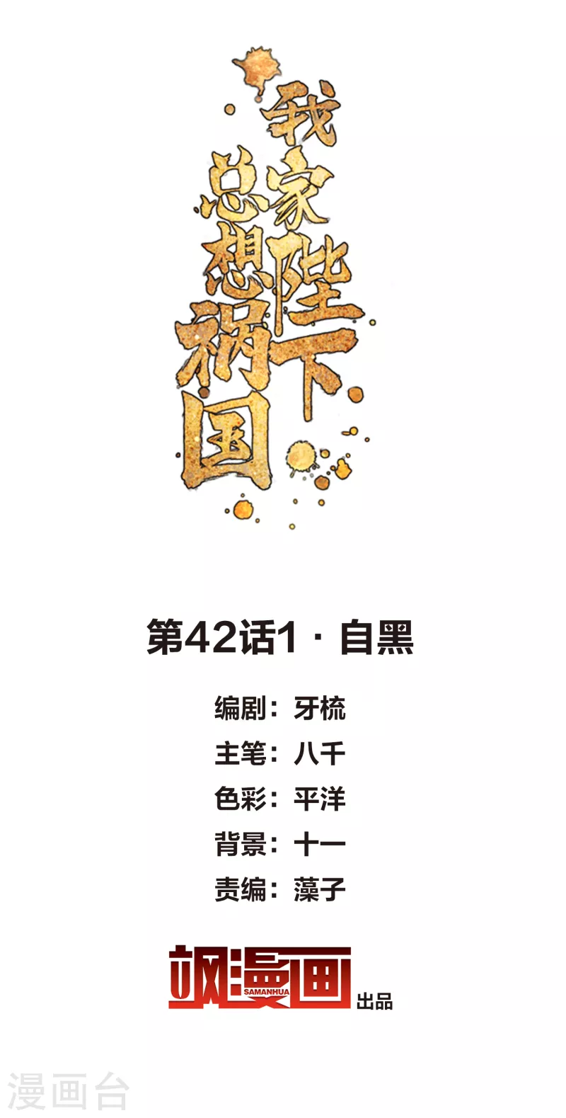 第42话1 自黑-第115话