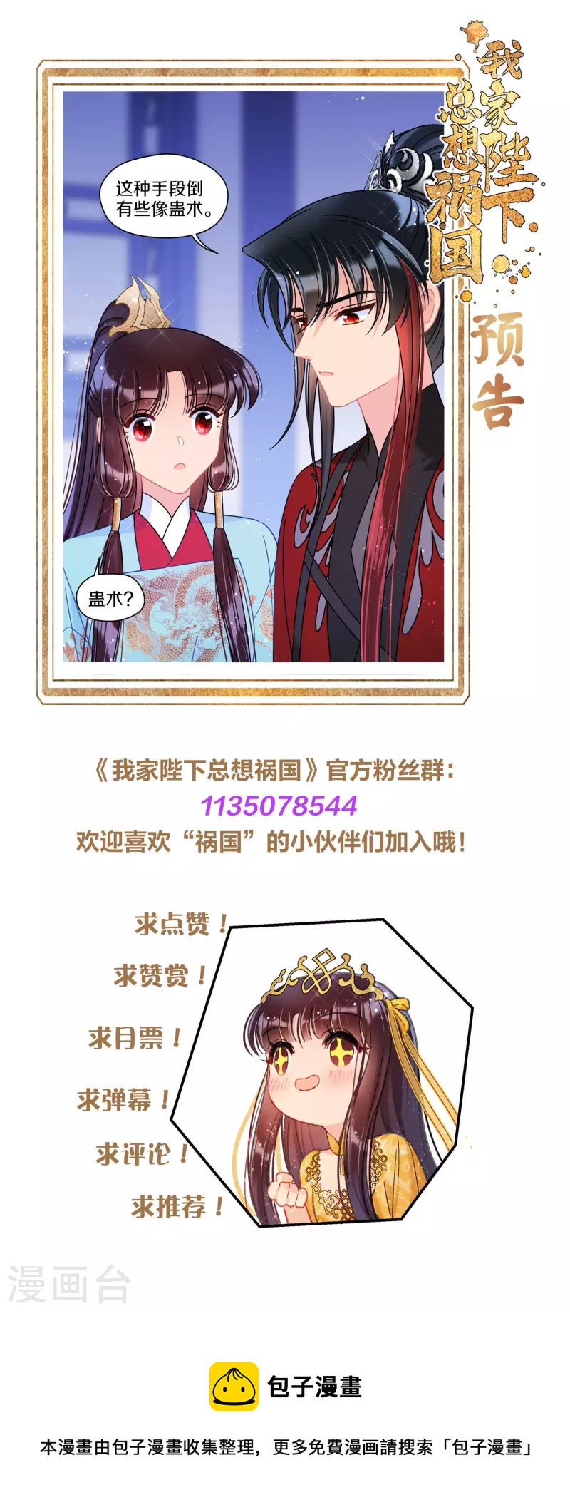 第45话1 百口莫辩-第121话