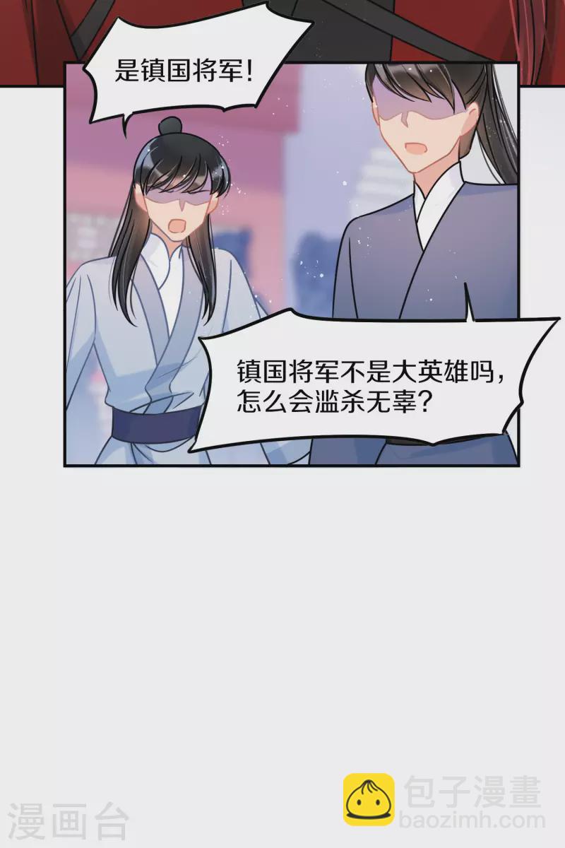 我家陛下總想禍國 - 第46話1 幕後之人 - 4