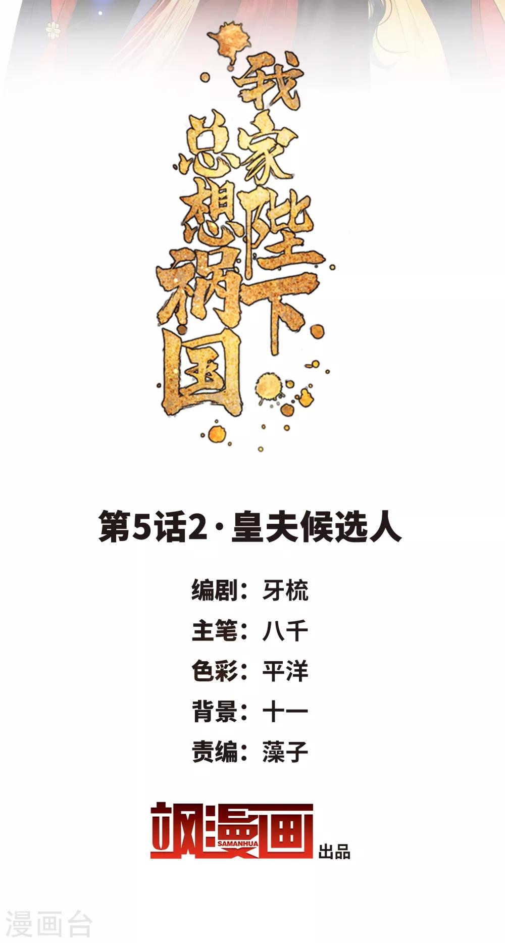 第5话2 皇夫候选人-第15话