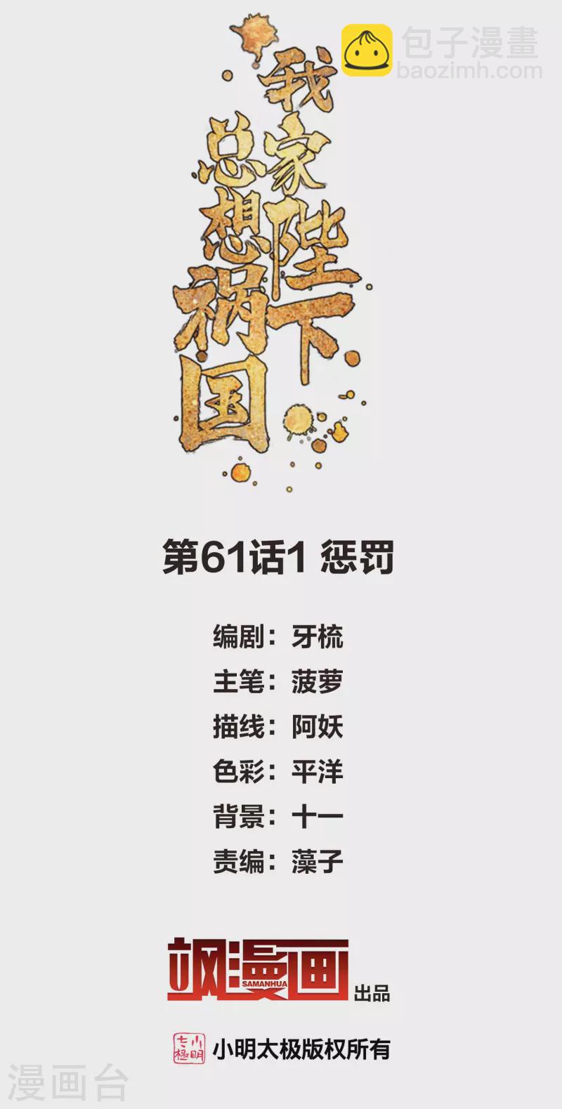 我家陛下總想禍國 - 第61話1 懲罰 - 2