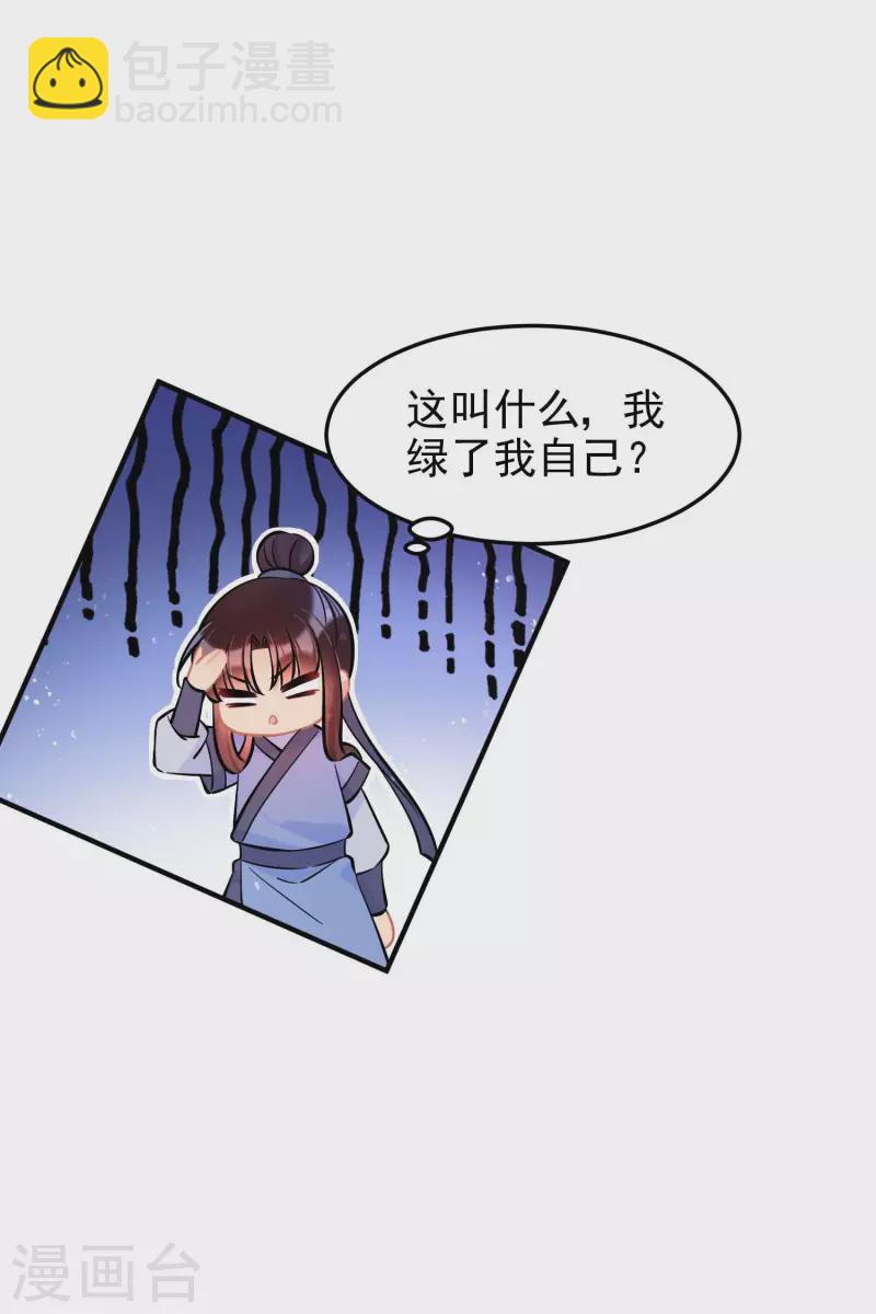 我家陛下總想禍國 - 第61話1 懲罰 - 6