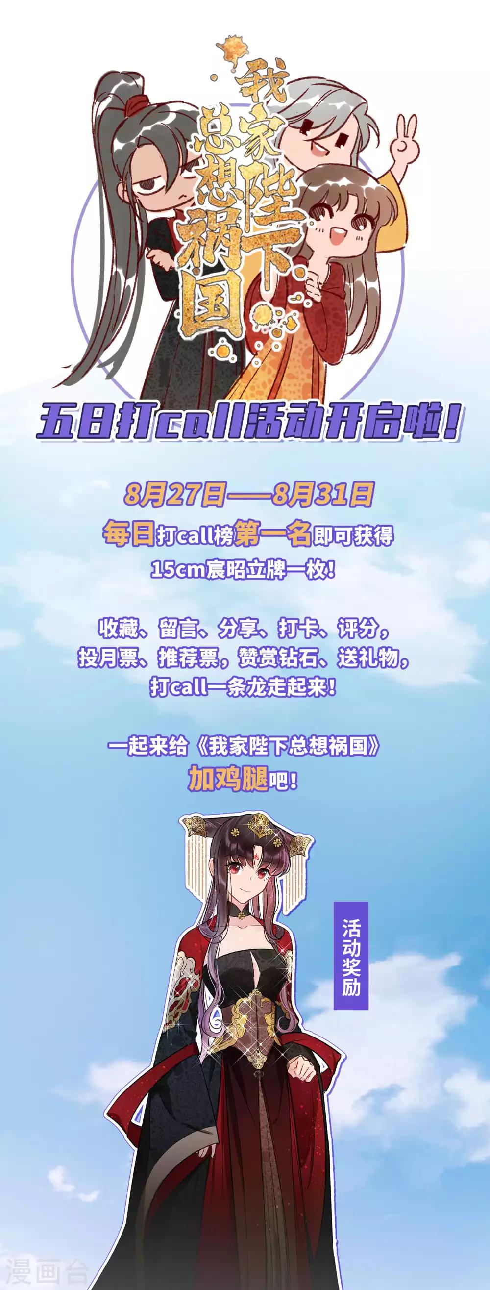 5日打call活动通知-第23话