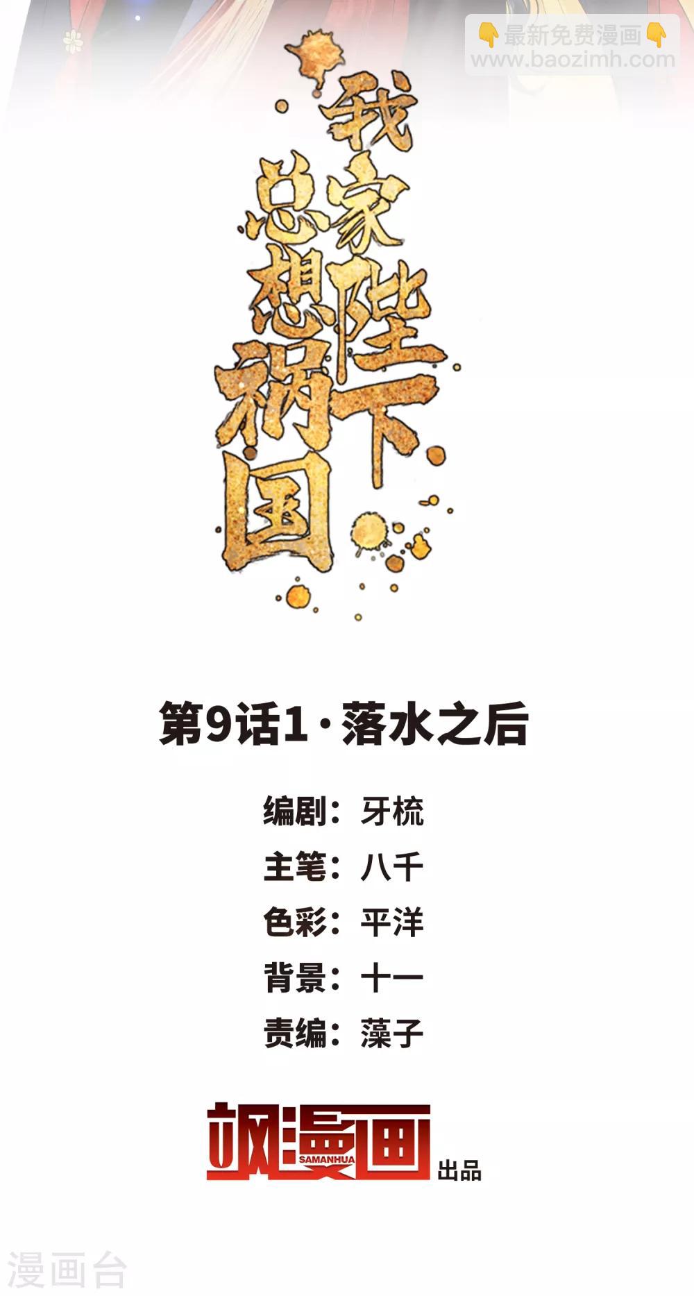 第9话1 落水之后-第25话