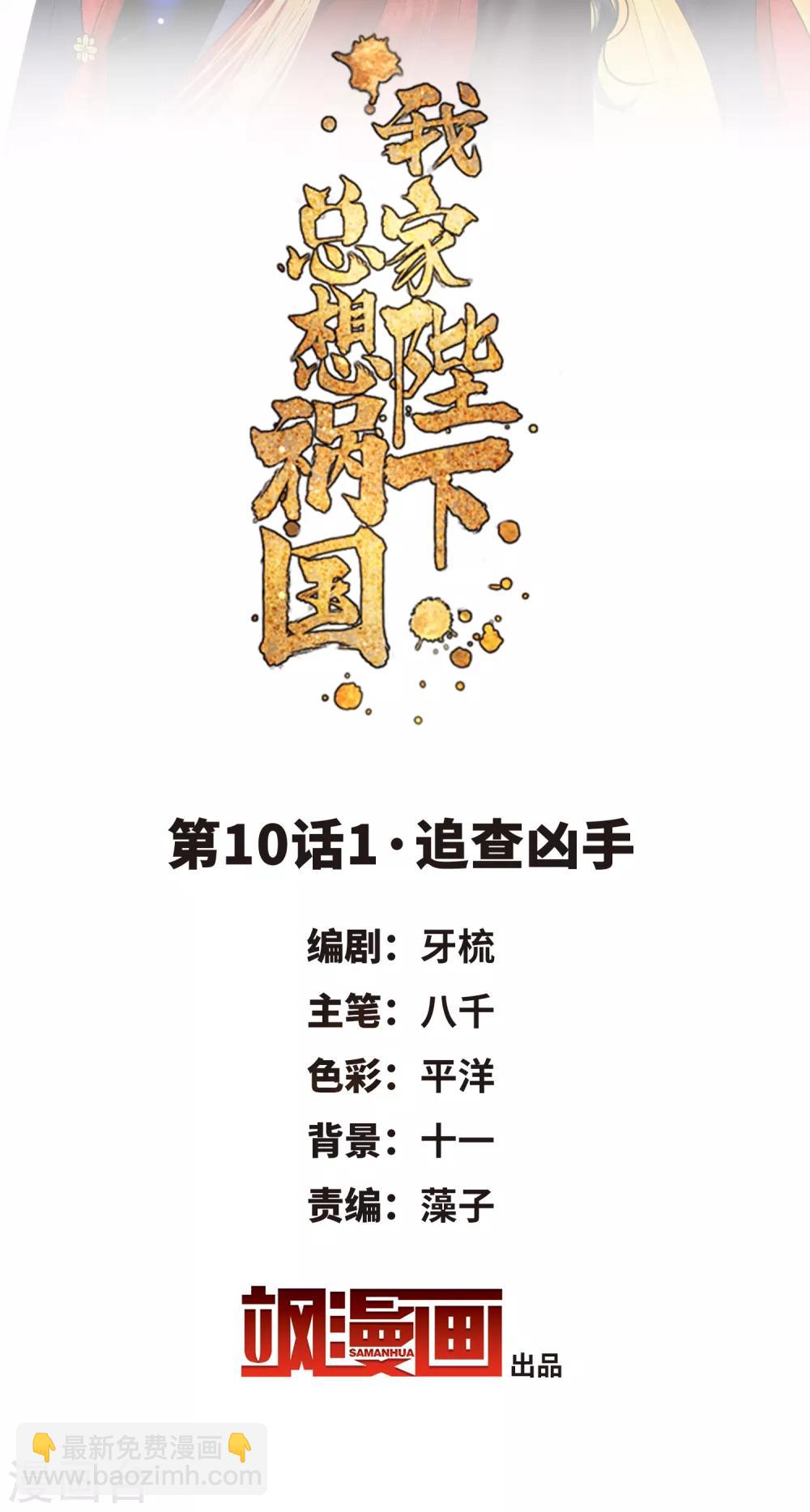 第10话1 追查凶手-第29话