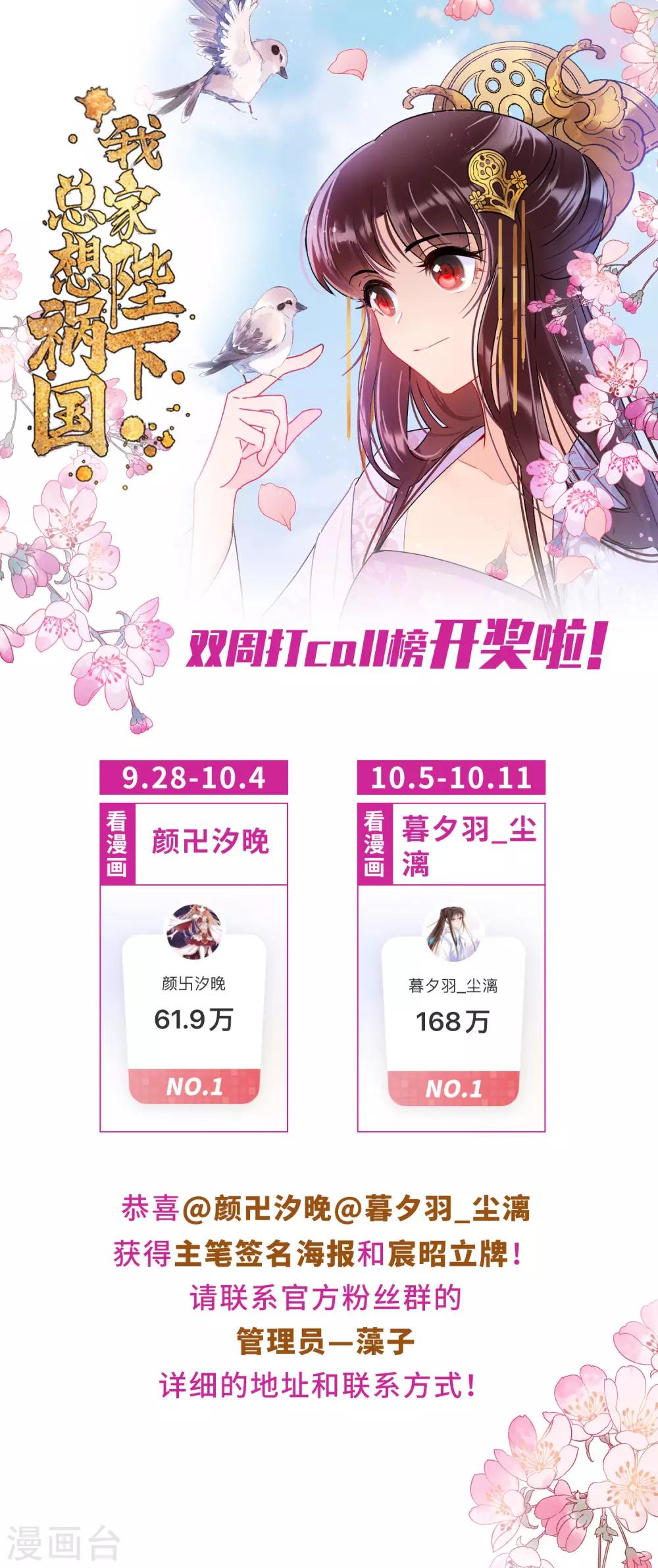 双周打call开奖公告-第41话