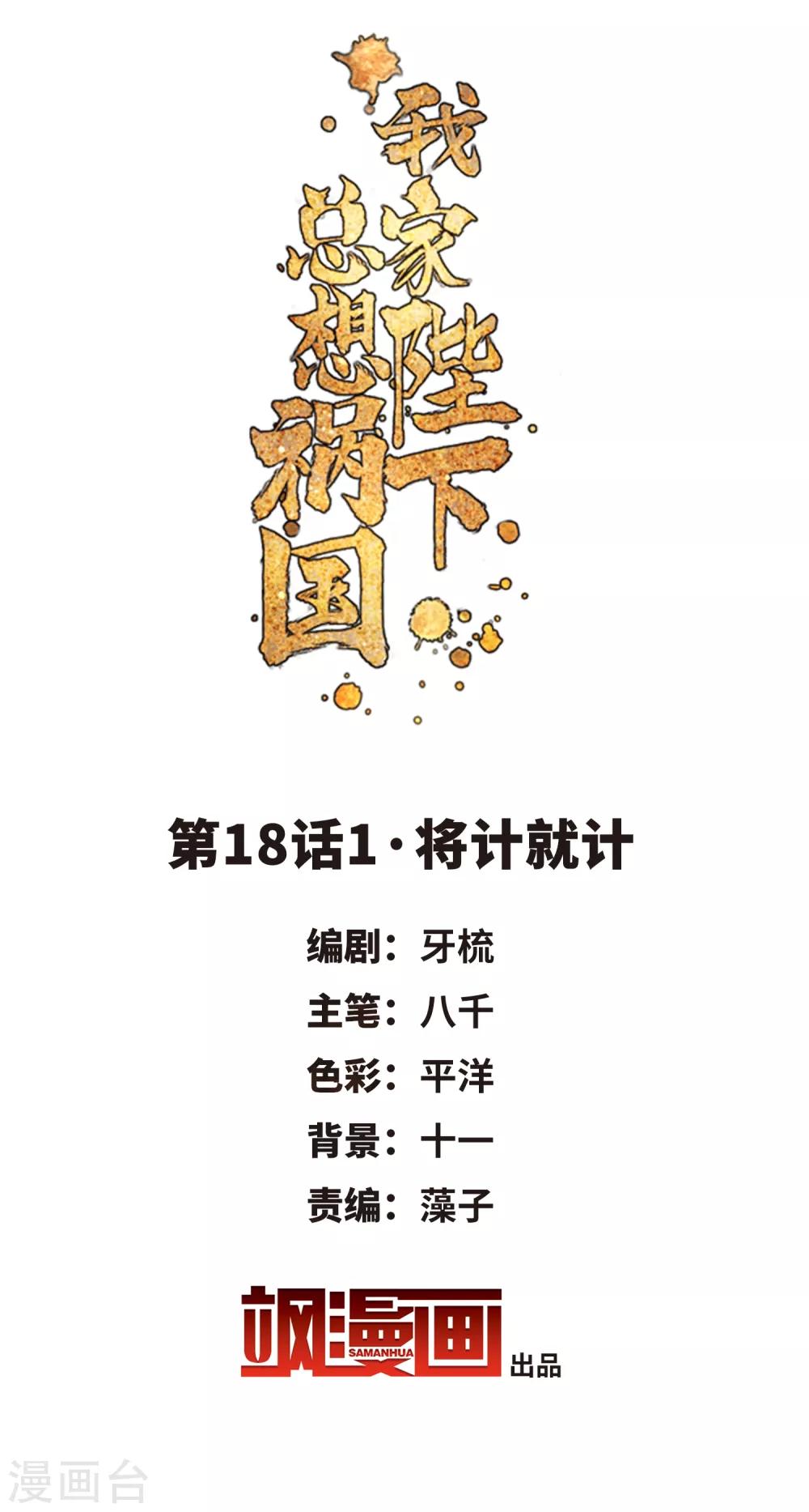 第18话1 将计就计-第49话