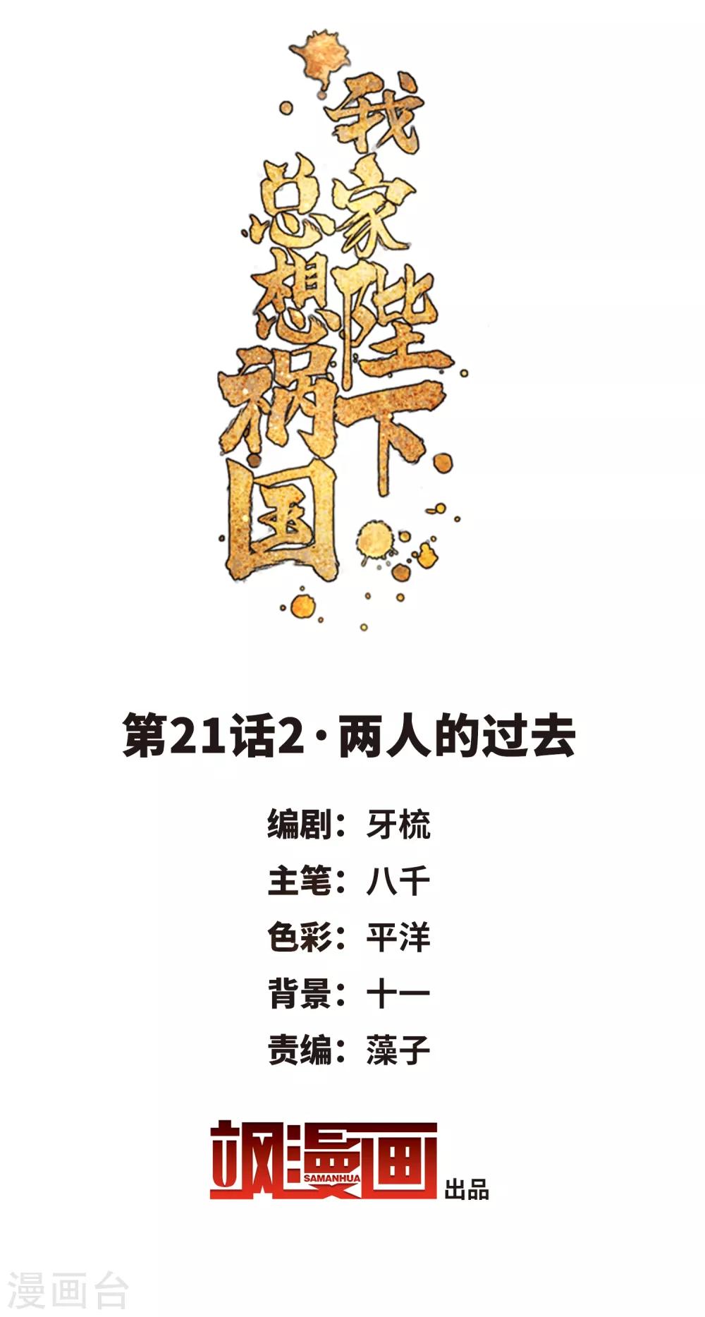 第21话2 两人的过去-第59话