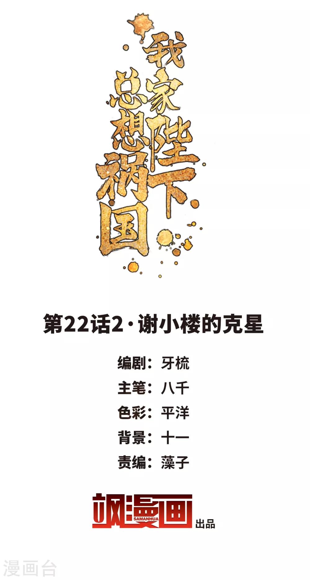 第22话2 谢小楼的克星-第61话