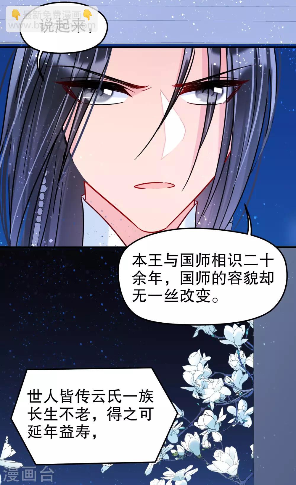 第25话1 国师的秘密-第69话