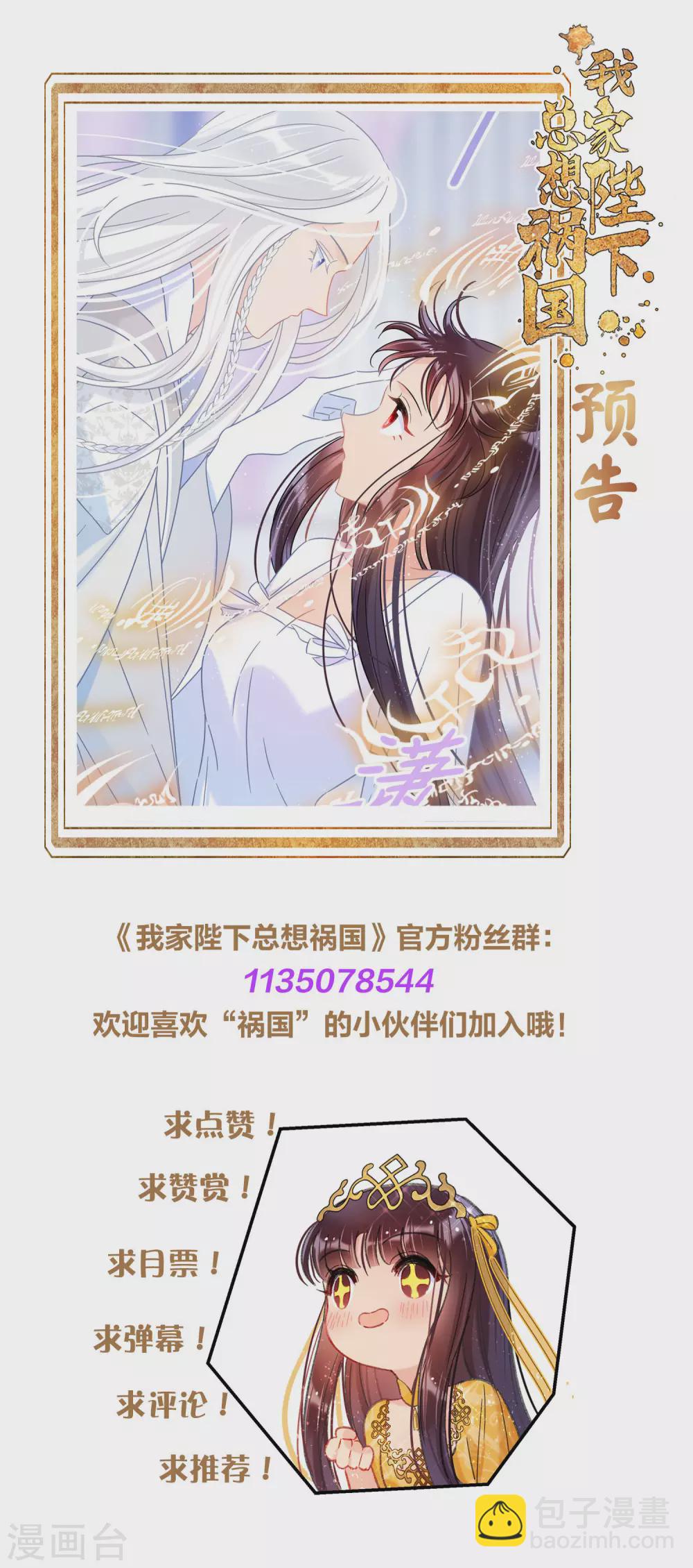 第28话1 国师归位-第77话