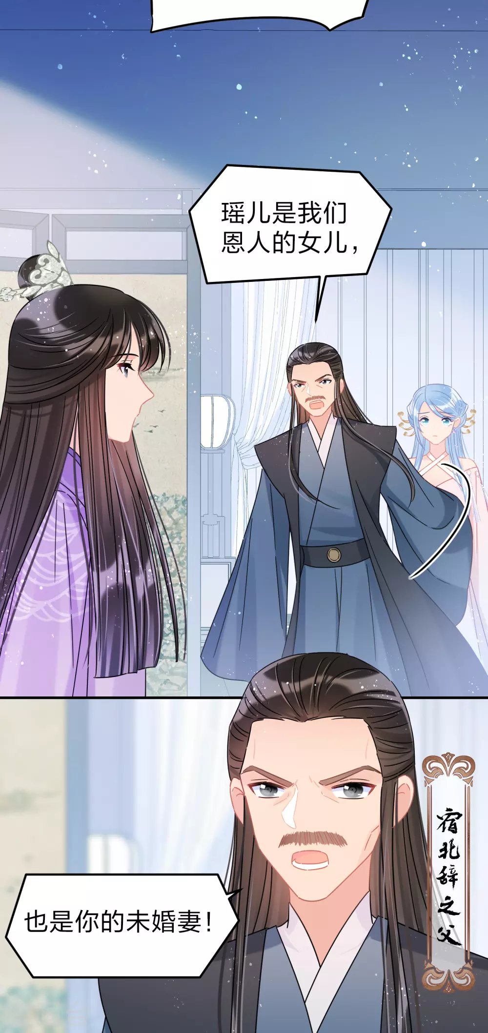 第34话1 宿北辞的桃花-第95话