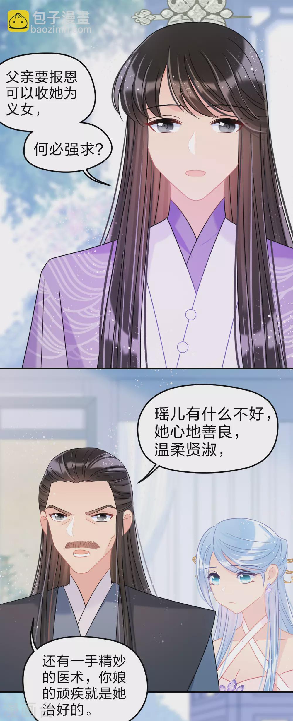 第34话1 宿北辞的桃花-第95话