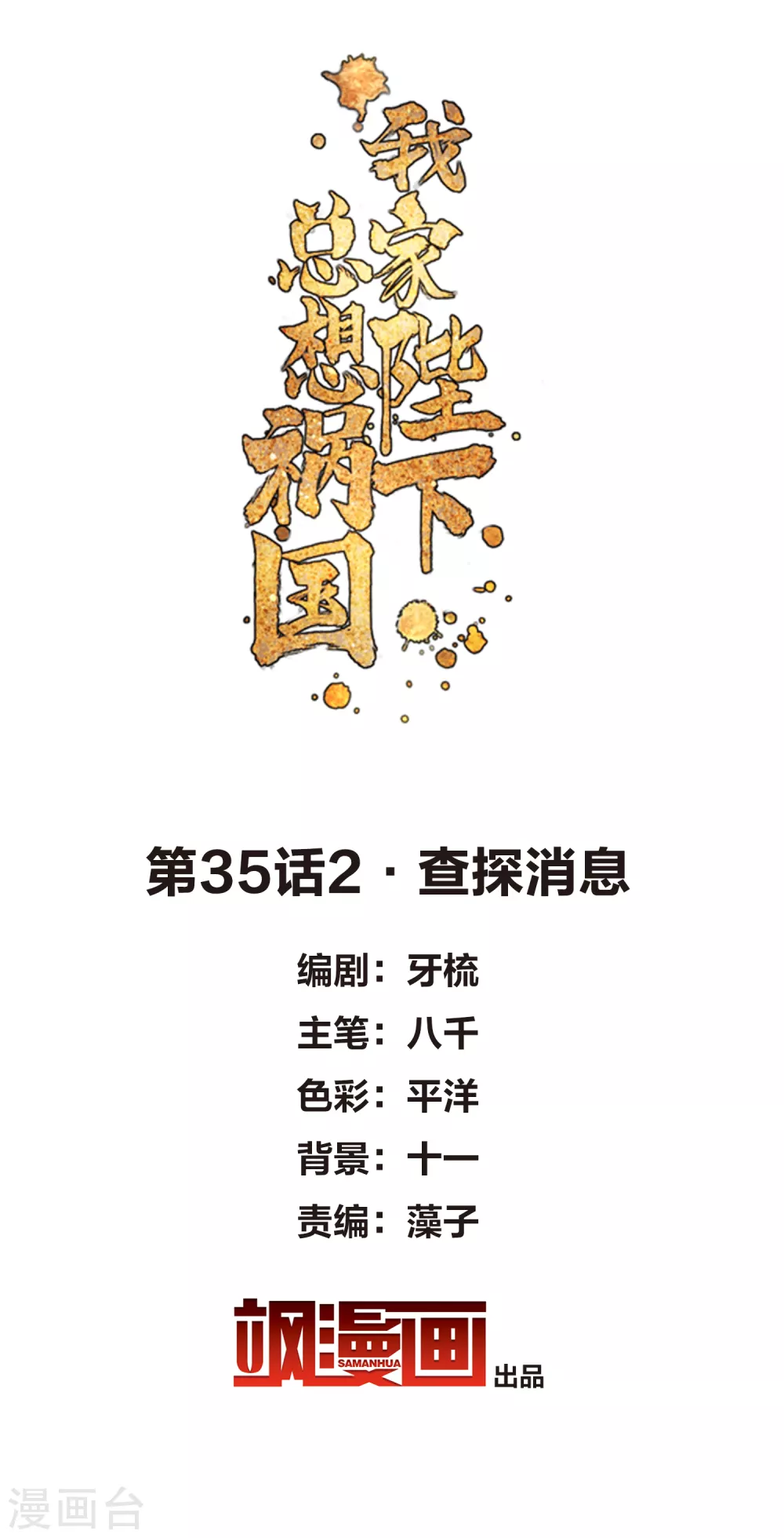 第35话2 查探消息-第99话