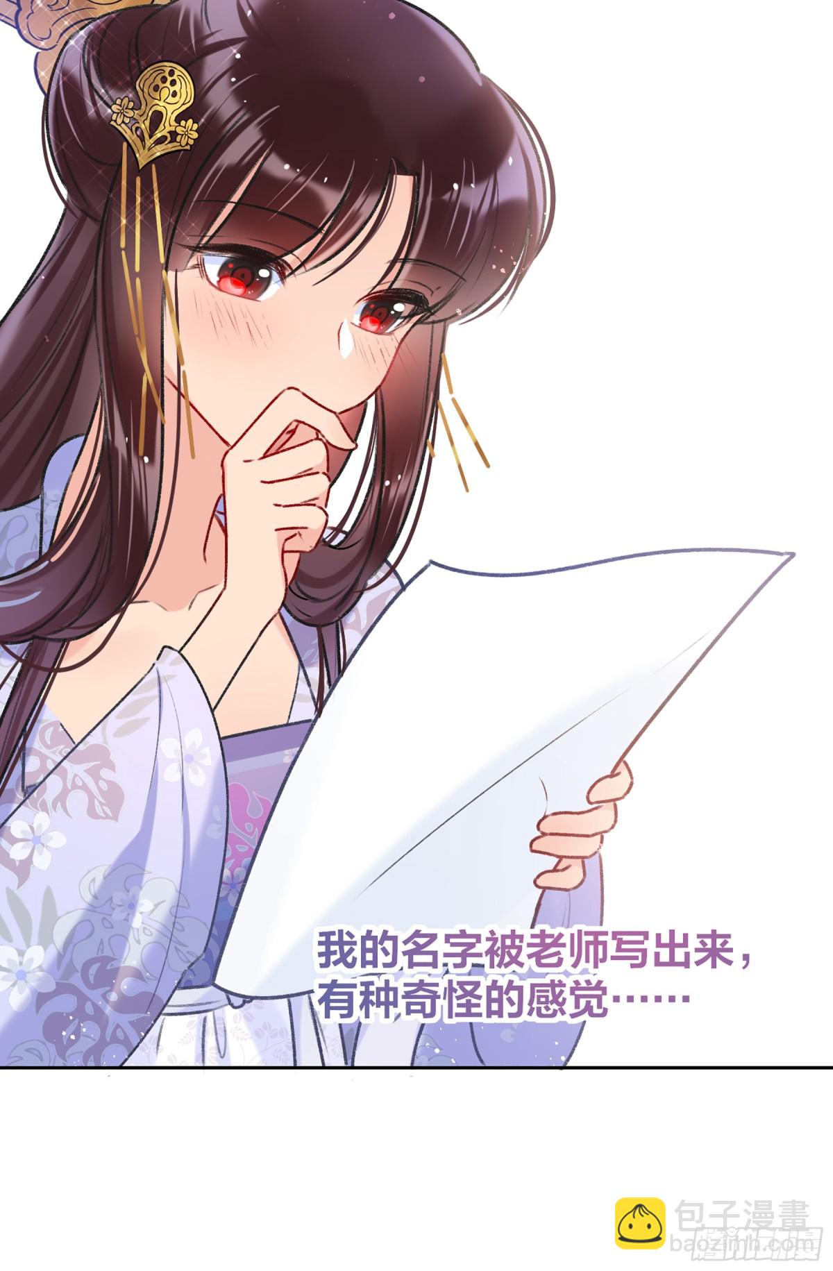 我家陛下總想禍國·颯漫畫 - 第16話 - 6
