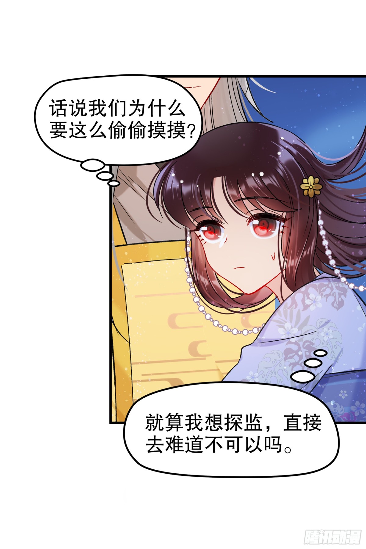 我家陛下總想禍國·颯漫畫 - 第22話 - 1