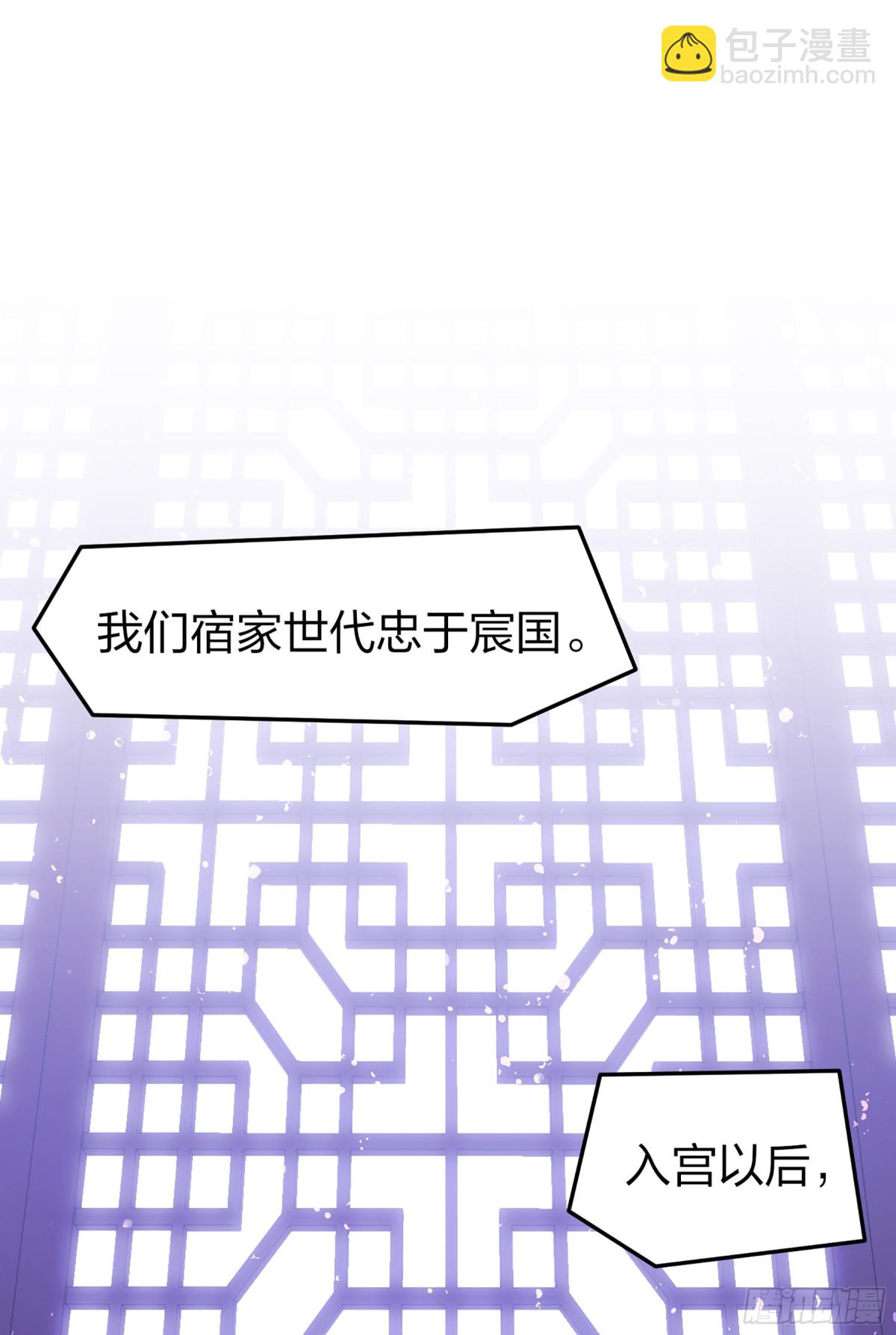 我家陛下總想禍國·颯漫畫 - 第26話(1/2) - 7