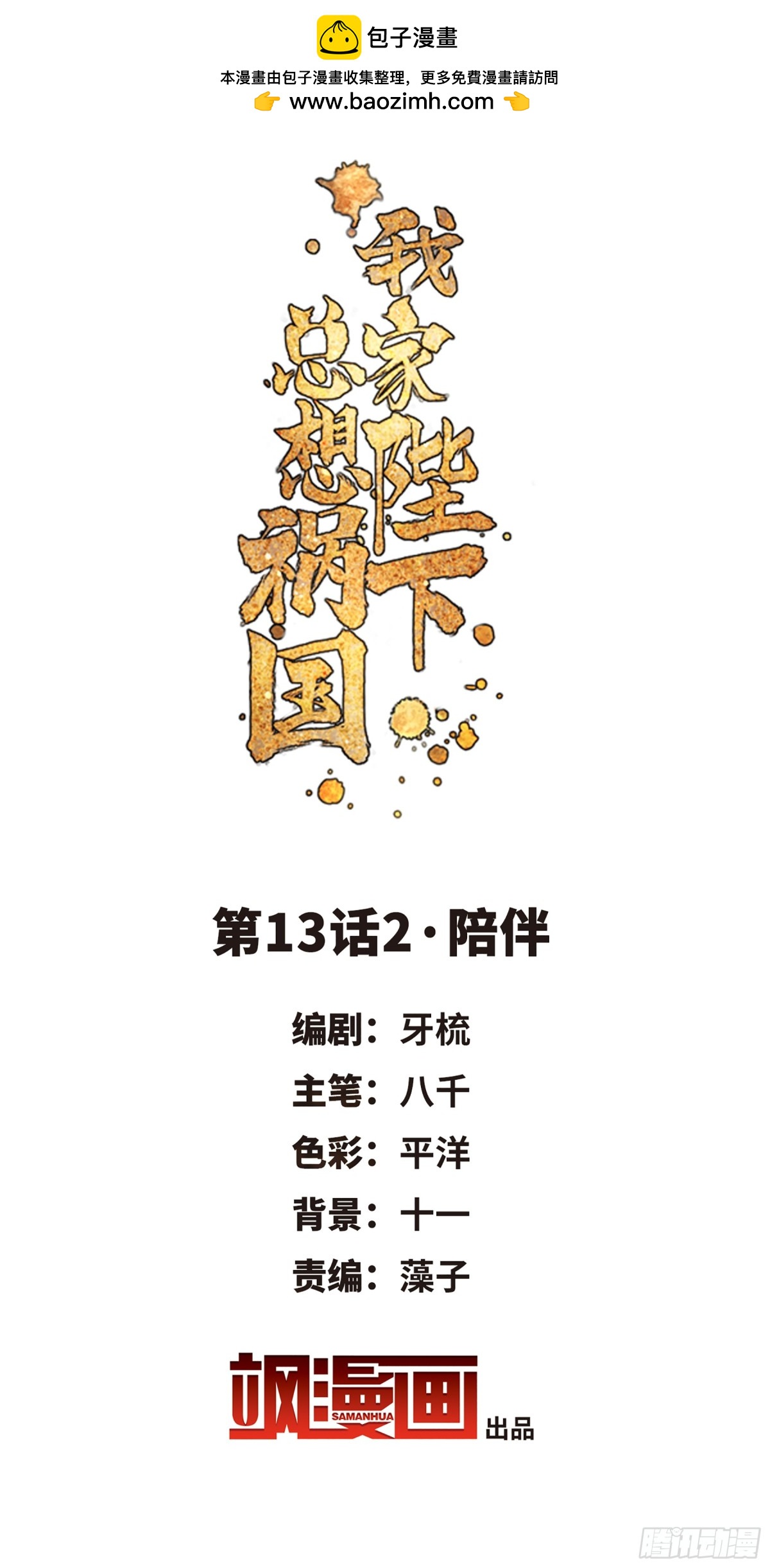 我家陛下總想禍國·颯漫畫 - 第26話(1/2) - 2