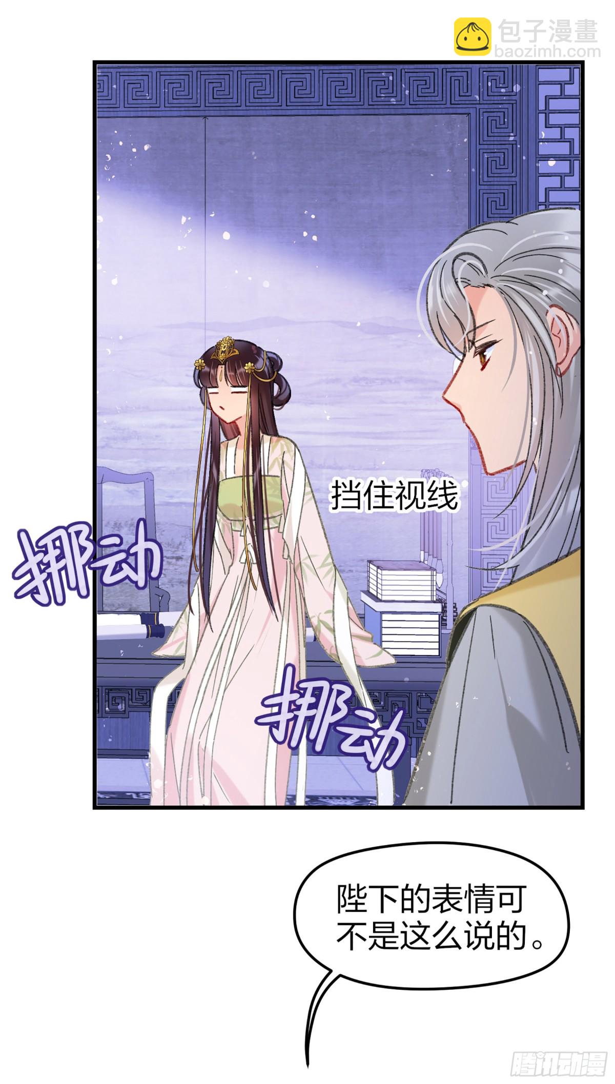 我家陛下总想祸国·飒漫画 - 第26话(1/2) - 6