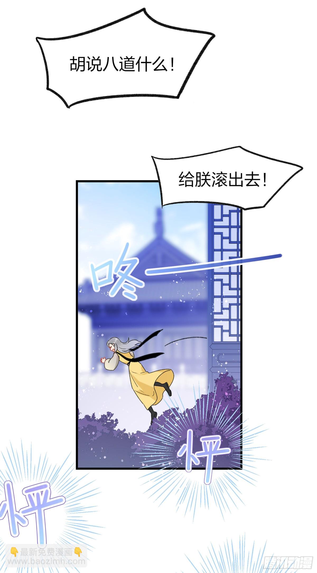 我家陛下總想禍國·颯漫畫 - 第26話(1/2) - 8