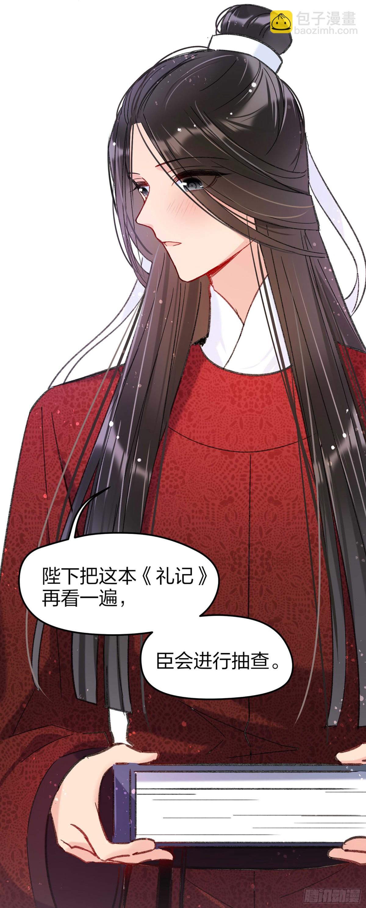 我家陛下總想禍國·颯漫畫 - 第26話(1/2) - 1