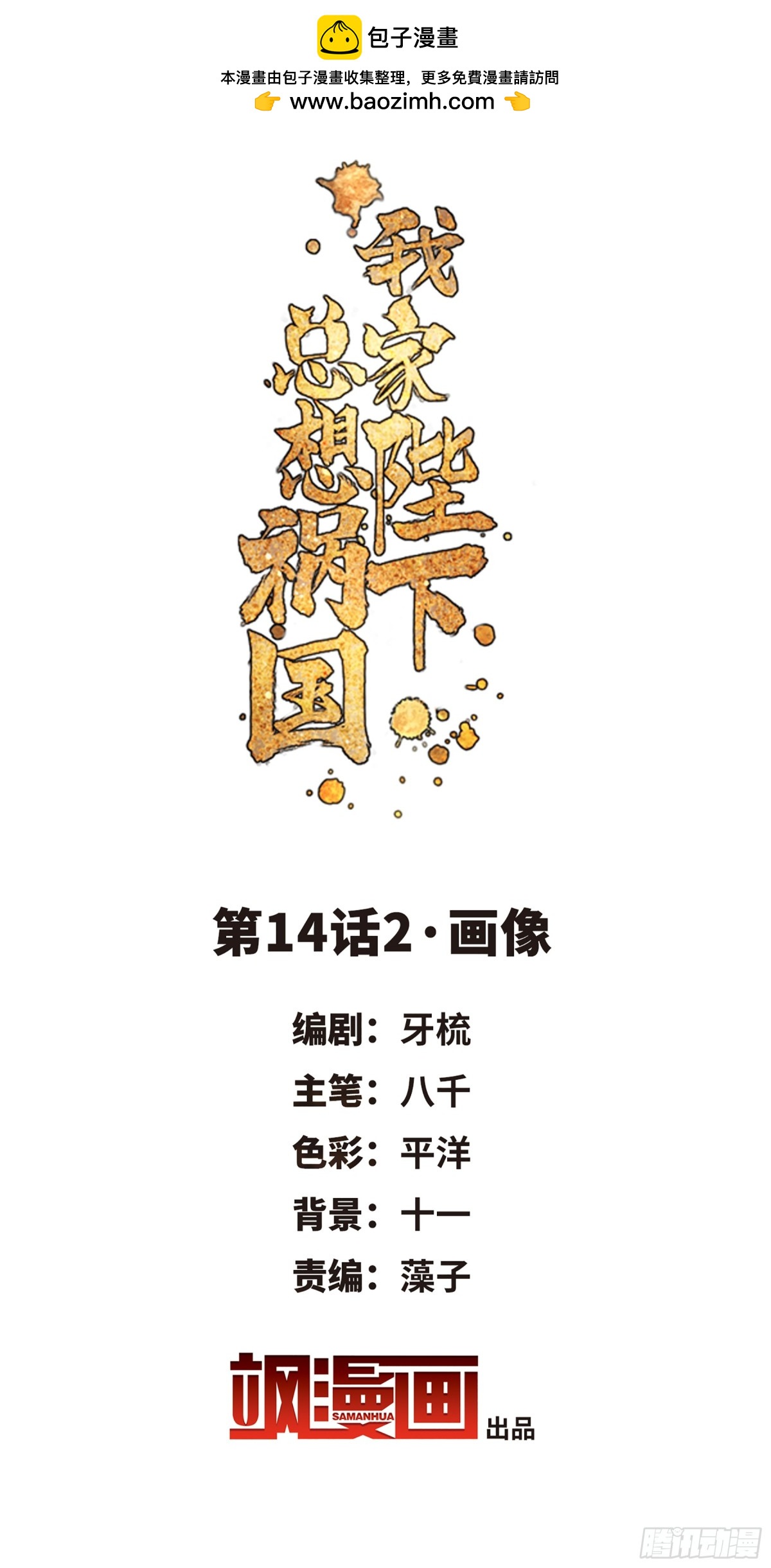 我家陛下總想禍國·颯漫畫 - 第28話 - 2